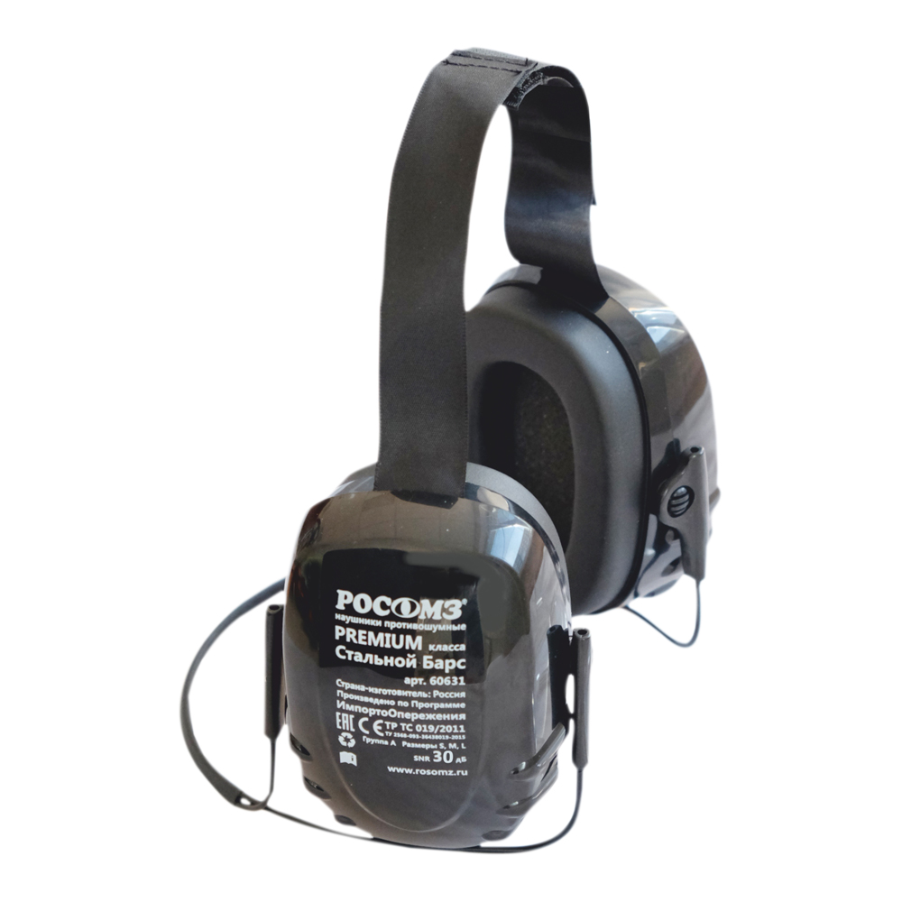 Наушники противошумные РОСОМЗ СОМЗ-63 60631 СТАЛЬНОЙ БАРС затылочное оголовье — Наушники противошумные