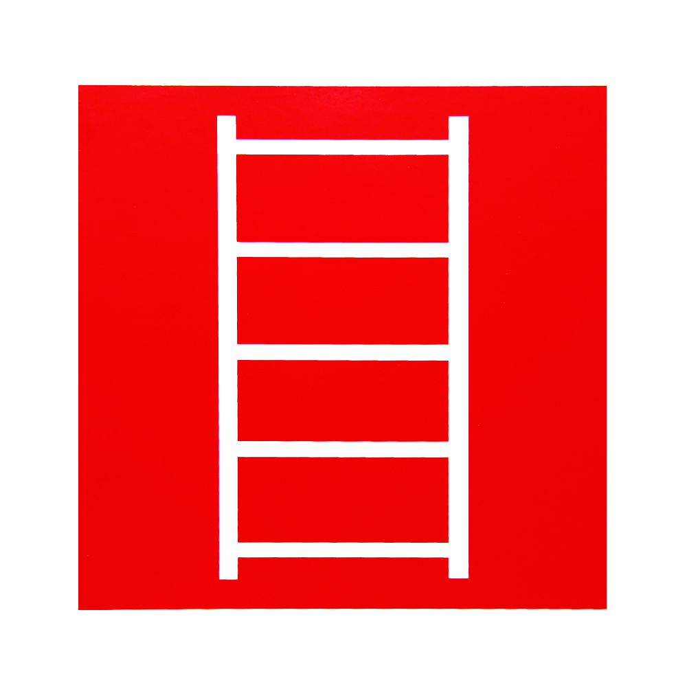 Знаки (ПОЖАРНАЯ ЛЕСТНИЦА) Пленка самоклеющ.ПВХ — Ограждения